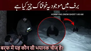 Horrifying Snow Ghost😨 (Scary footage) Real Scary Paranormal Activity | Woh Kya Hoga Horror Show