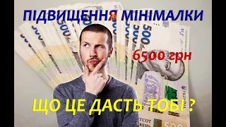 Повышение минимальной зарплаты до 6500 грн: как это отразится на людях и экономике (2020)