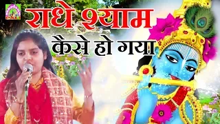 Radhe Shyam kase ho Gagya || Devika Rani || Latest Krisna Bhajan 2019 || Bhadana Music Pali