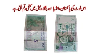 Oman hundred Baisa in Pakistani Indian Rupees and Bangladeshi Taka- Oman - Oman Baisa Indian Value