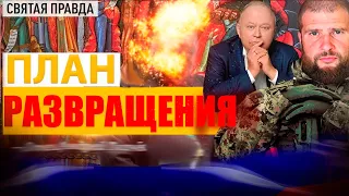 ПЛАН РАЗВРАЩЕНИЯ В РОССИИ ! ПЛАН ДАЛЛЕСА - АНДРЕЙ КАРАУЛОВ ПРОТОИЕРЕЙ ТКАЧЕВ / СЕРГИЙ АЛИЕВ