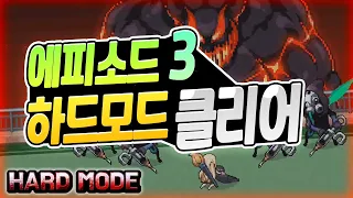 진격의좀비 에피소드3 하드모드 클리어+ 엠블럼 장착!