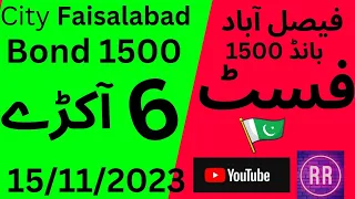 Prize bond 1500 |city faisalabad|First only 6 Akray 15/11/2023