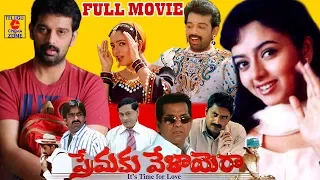 PREMAKU VELAYARA | TELUGU FULL MOVIE | JD CHAKRAVARTHY | SOUNDARYA | RAVITEJA | TELUGU CINEMA ZONE