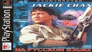 PS1 Longplay - Jackie Chan Stuntmaster