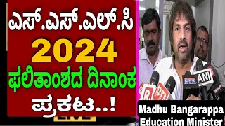 SSLC RESULT DATE 2024/SSLC RESULT DATE 2024 KARNATAKA/SSLC RESULT 2024 KARNATAKA/SSLC RESULT KANNAND