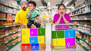 تحدي حروف أسمائنا تحدد مشترياتنا 🎁🛒 (ايش تتوقعوا مشترياتي انا و لانا  🤣)