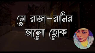 Raja Ranir Bhalo Hok Whatsapp Status Video Bastushaap