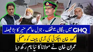 🚨 BREAKING: Emergency Meeting at GHQ | GENERAL Asim BIG decision| Mehmood Khan Warning To Army Chief