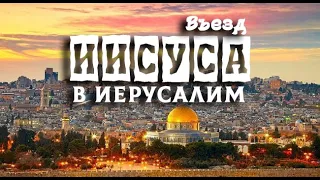 Праздничное Богослужение   Въезд Иисуса Христа в Иерусалим   12 04 2020