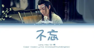 [陈情令OST] 王一博（Wang Yibo） - 不忘（Never Forget） [Chinese/Pinyin/English Lyrics/English Sub]