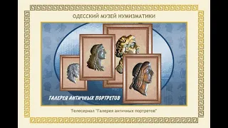 Фофорс (Theothorses) - Радамсад (Rhadamsades) - Рескупорид V -(Rhescuporis V)