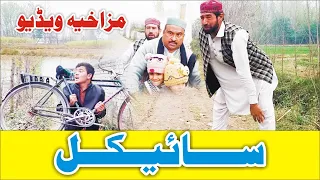 Cycle Fully Comedy Video | Sherpao Vines
