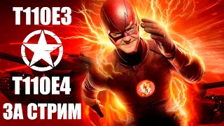 ✅Мой Челендж: 😎Две Десятки за СТРИМ!!😎T110E3+T110E4 в Выживании😱😱😱✅ Играю на ЕВРО сервере✅