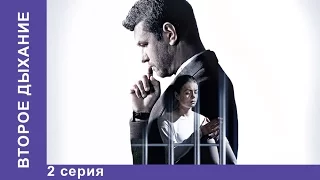 Второе Дыхание. 2 Серия. Сериал 2016. Мелодрама. StarMedia