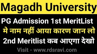 Magadh University PG Admission के लिए 2nd Merit List kab aayega Live देखे MU Update News Today