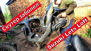 Ужасный пересос! Suzuki Lets Loft Карбюратор, глушитель, и многое другое!