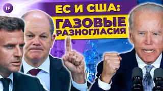 ЕС и США: назревают разногласия? Доходы бюджета РФ растут / Новости