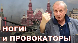 Парад! Провокаторы! И Конституция?