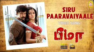 Siru Paaravaiyaale - HD Video Song | சிறு பார்வையாலே | Bheemaa | Vikram | Trisha | Harris Jayaraj