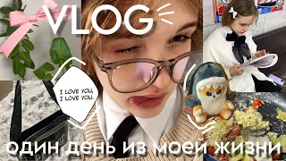 VLOG || разговоры про учёбу после 9 класса, один день из моей жизни, школа, друзья, подарок, комфорт