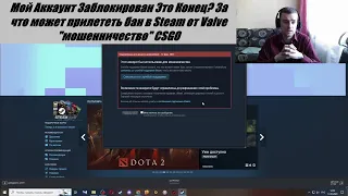 Мой Аккаунт Заблокирован Это Конец? За что может прилететь бан в Steam от Valve "мошенничество" CSGO