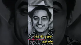 "Kishore Kumar's Debut Song - First Playback # shorts #kishorekumar