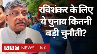 Bihar Election: Lok Sabha Election में Patna Sahib में BJP फिर आएगी या विपक्ष मजबूत हुआ? (BBC Hindi)