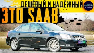 ⚠️ДЕШЁВЫЙ СЕДАН В 2023 ГОДУ! Плюсы и минусы Кадиллак БЛС. Cadillac BLS. Автоподбор Ильи Ушаева