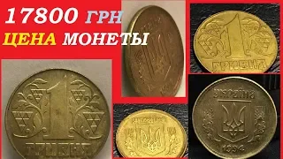 17799 ГРИВЕН ЦЕНА МОНЕТЫ 1 ГРИВНА 1994 ГОДА Украина Хулиганка ЛСЗ гладкий гурт нумизматика