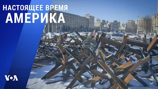 «Настоящее время. Америка» – 1 декабря 2022