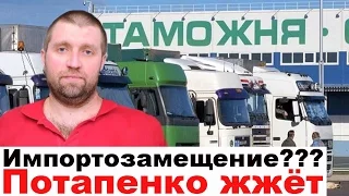 Потапенко Дмитрий про санкции, бизнес и последнее импортозамещение