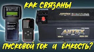 Измеряем ёмкость аккумулятора и мощность. Как они связаны?