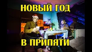 Встречаем Новый Год в Припяти! Квартира в которой делал ремонт Креосан