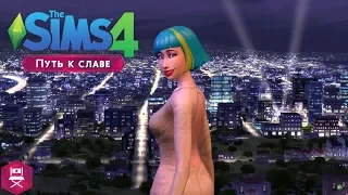 THE SIMS 4 "ПУТЬ К СЛАВЕ" | НОВЫЕ ФАКТЫ