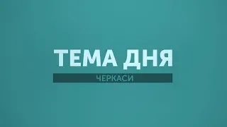 Тема дня: Тральщик "Черкаси" - символ ВМС України