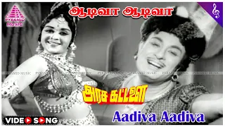 Arasa Kattalai Movie Song | Aadiva Aadiva Video Song | MGR | Saroja Devi | Jayalalithaa | அரச கட்டளை