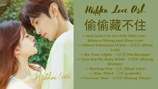 Hidden Love 偷偷藏不住  OST Songs 2023