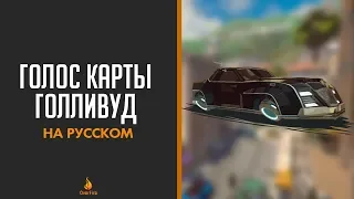 ХАЛ-фред Хичбот: фразы на русском