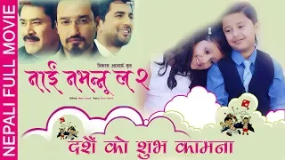 Nai Nabhannu La 2 | Nepali Full Movie | Anuvab Regmi,Suraj Singh Thakuri,Priyanka Karki, Dhurmus