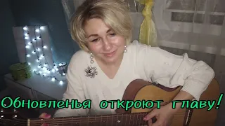 Серенада жизни                         Слова Л. Круглик                       Музыка Е. Жуковской