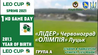 «Лідер» Червоноград - «Олімпія» Луцьк 1:7. U-8 (Leo Cup 2021, ГРА) Діти 2013 р.н.