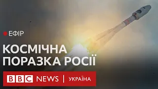 Розбився російський космічний апарат Луна-25 — удар по престижу Путіна | Ефір 21.08.2023