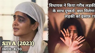 SIYA (2023) Movie Explained in Hindi/ Will She Get Justice?? | The Explanations Loop