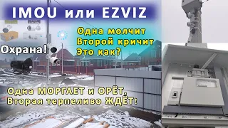 IMOU или EZVIZ КАКАЯ КАМЕРА КРУЧЕ?