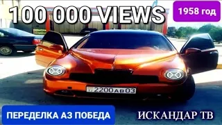 🚘  Дар Данғара мошини Победа сохтанд