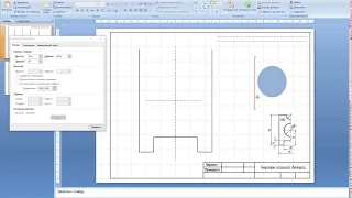 Чертежи в PowerPoint (Чертёж плоской детали.)