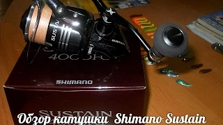 Обзор рыболовной катушки Shimano Sustain 4000 FG.Новая модель.