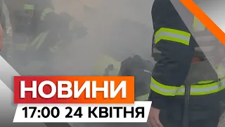 ВИБУХ у СУМАХ  🛑 РФ завдала ракетного удару | Новини Факти ICTV за 24.04.2024