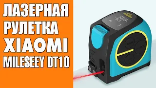 ЛАЗЕРНАЯ РУЛЕТКА - Xiaomi Mileseey DT10